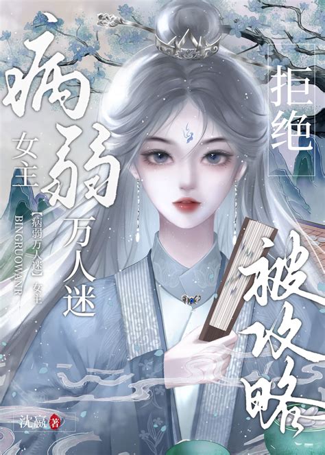 女主萬人迷小說